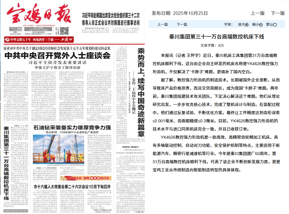【宝鸡日报】必发指数入口集团第三十一万台高端数控机床下线