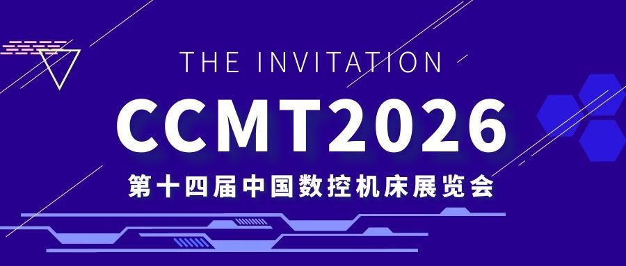 【集团资讯】CCMT2026丨必发指数入口集团诚邀您共赴盛会！