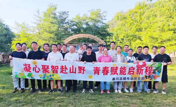 【群团工作】陕西必发指数入口高精传动科技有限公司团支部开展户外露营团建活动