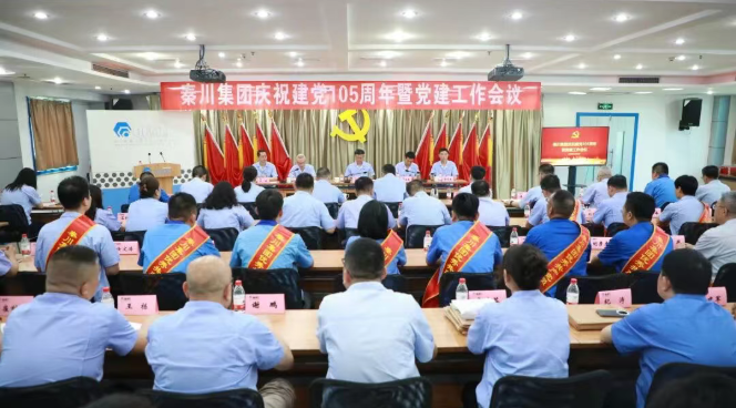 【集团资讯】必发指数入口集团党委召开庆祝建党105周年暨党建工作会议